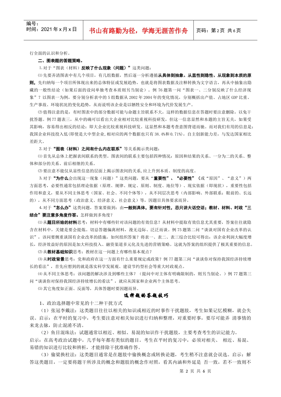 政治图表题解题策略_第2页