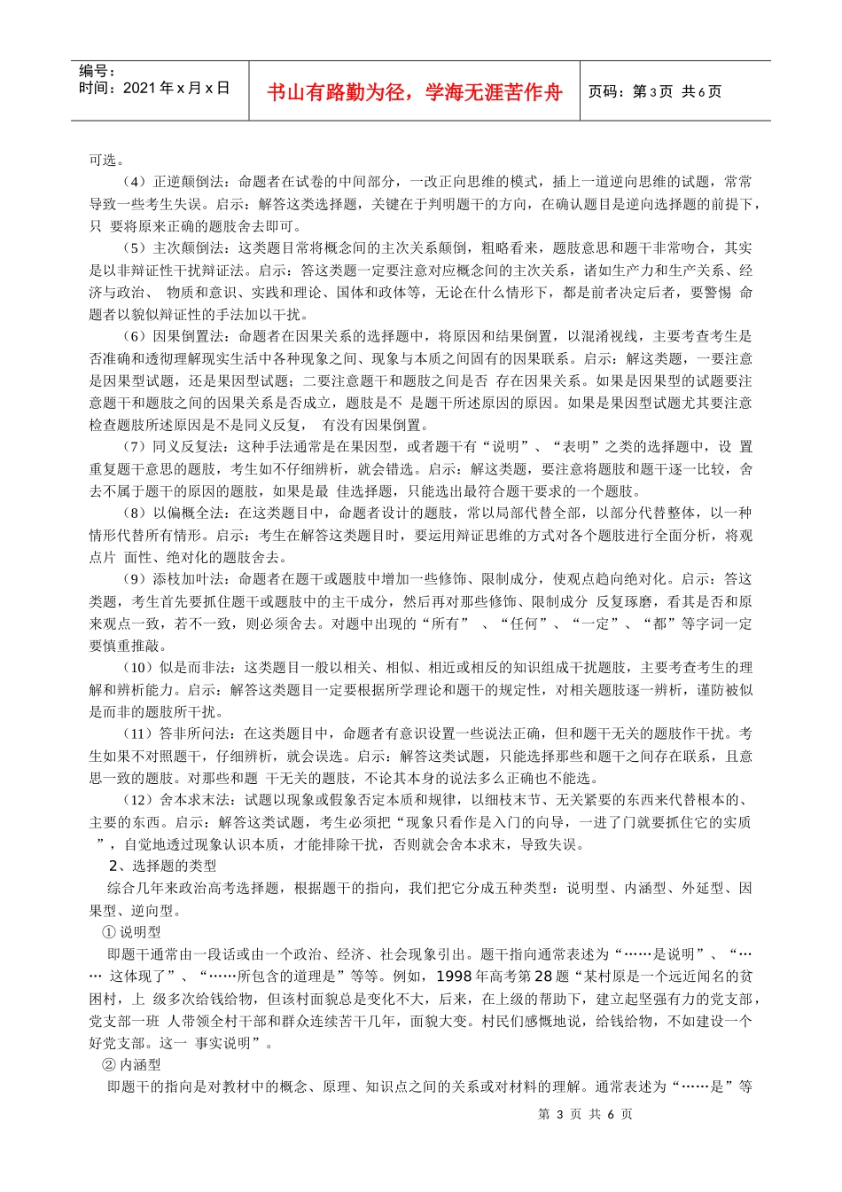 政治图表题解题策略_第3页