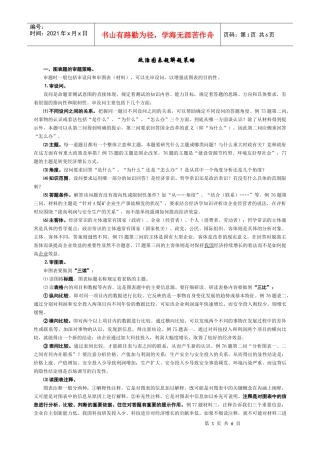 政治图表题解题策略