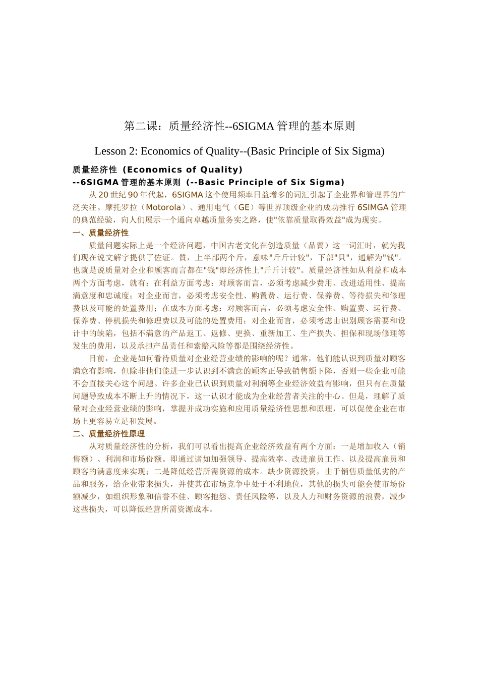 6sigma全套课程1_第2页