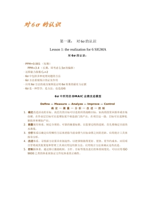 6sigma全套课程1