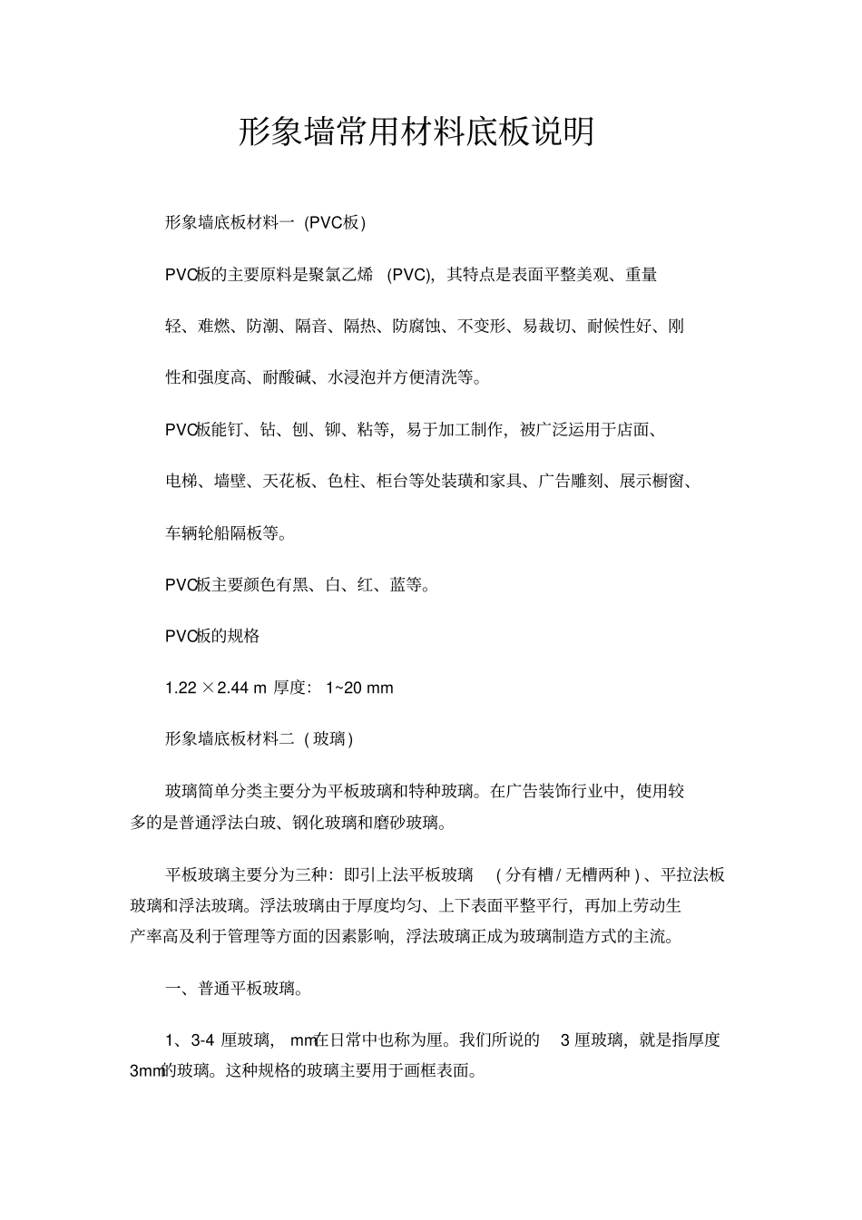 形象墙常用材料底板说明_第1页