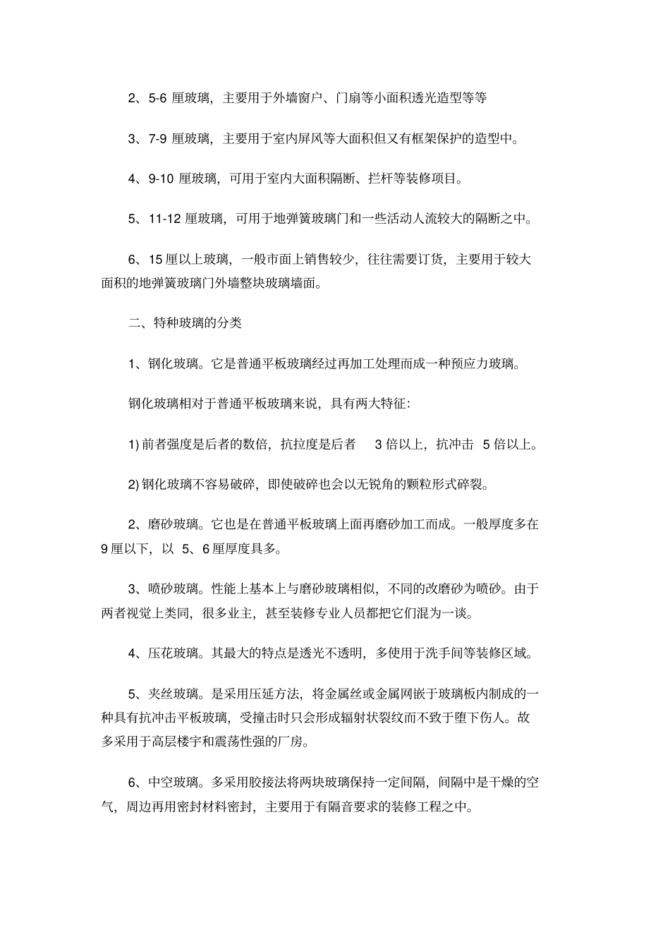 形象墙常用材料底板说明_第2页