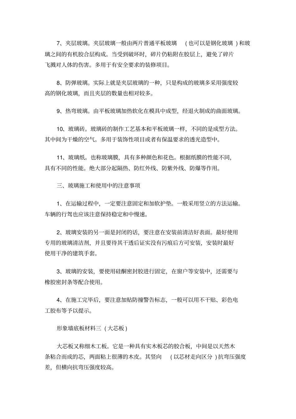 形象墙常用材料底板说明_第3页