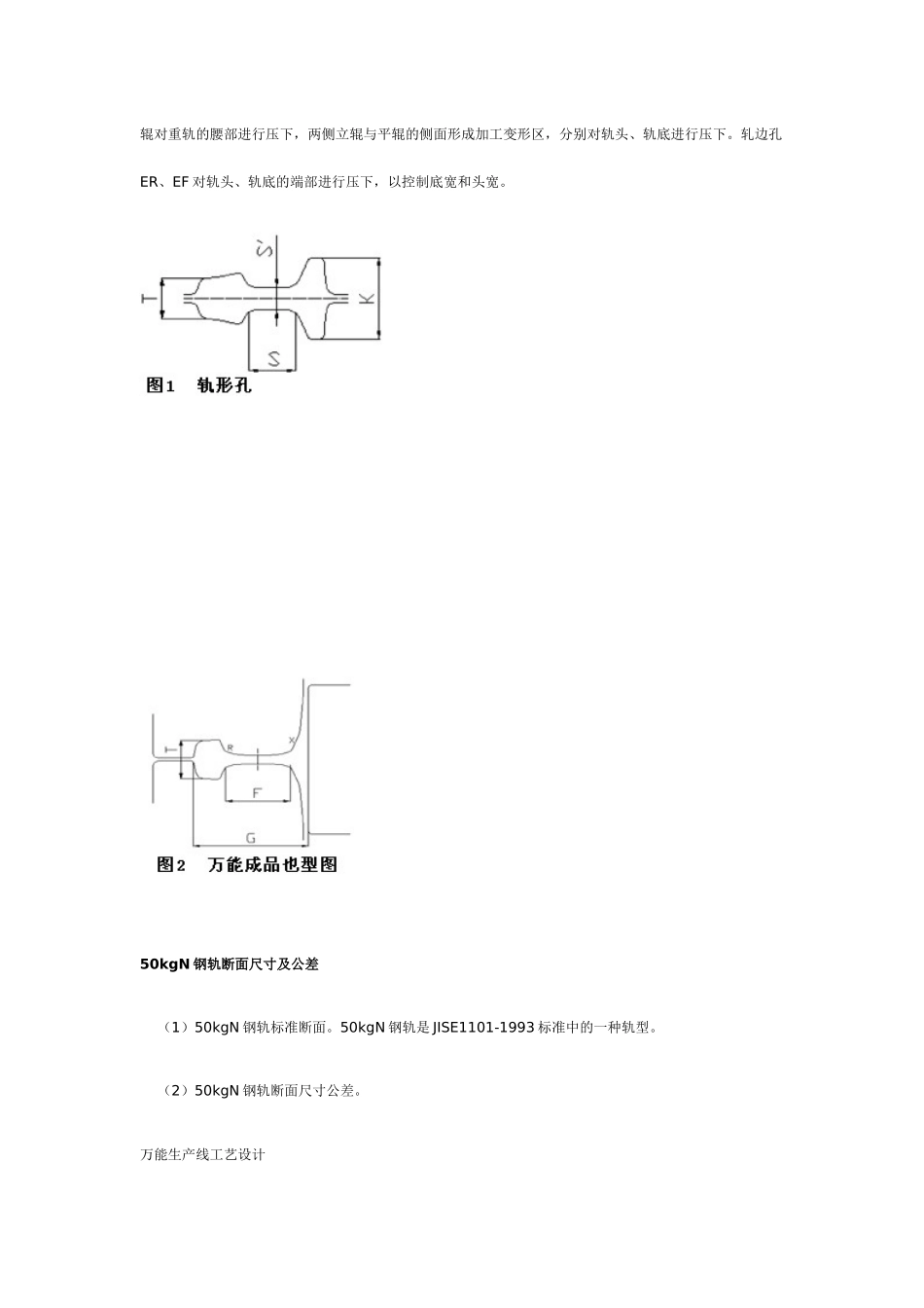 万能法轧制JIS50KgN钢轨孔型设计与生产实践_第2页