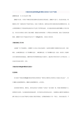 万能法轧制JIS50KgN钢轨孔型设计与生产实践
