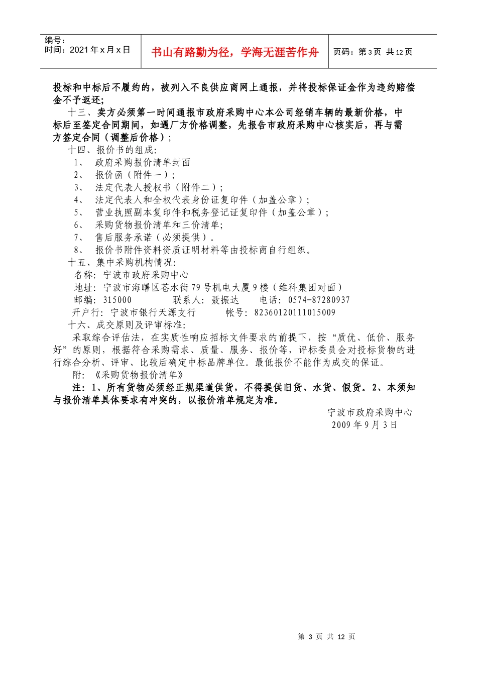 政府采购项目报价清单_第3页