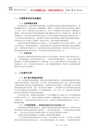 教育培训类上市企业分析0727