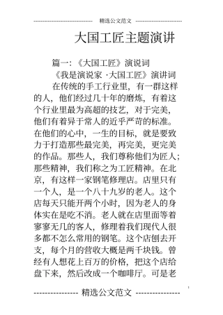 大国工匠主题演讲
