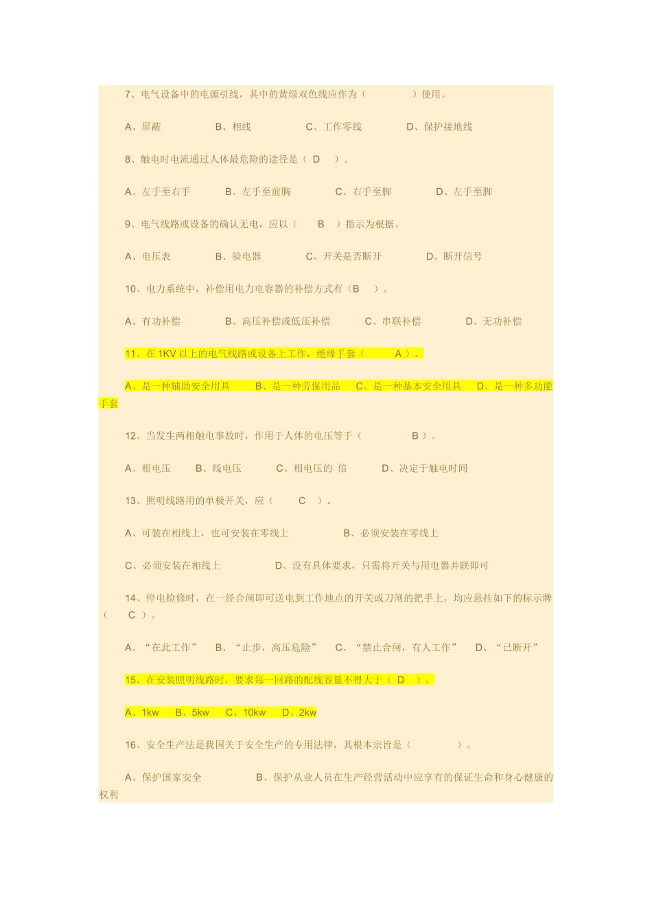 特种作业人员安全技术理论试卷电工A_第3页