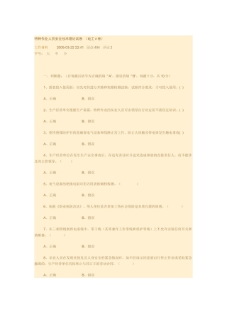 特种作业人员安全技术理论试卷电工A