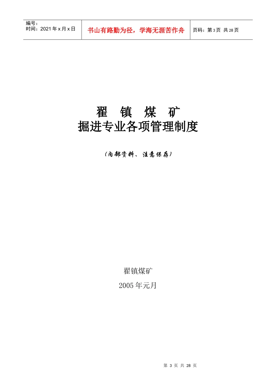 掘进管理制度_第1页