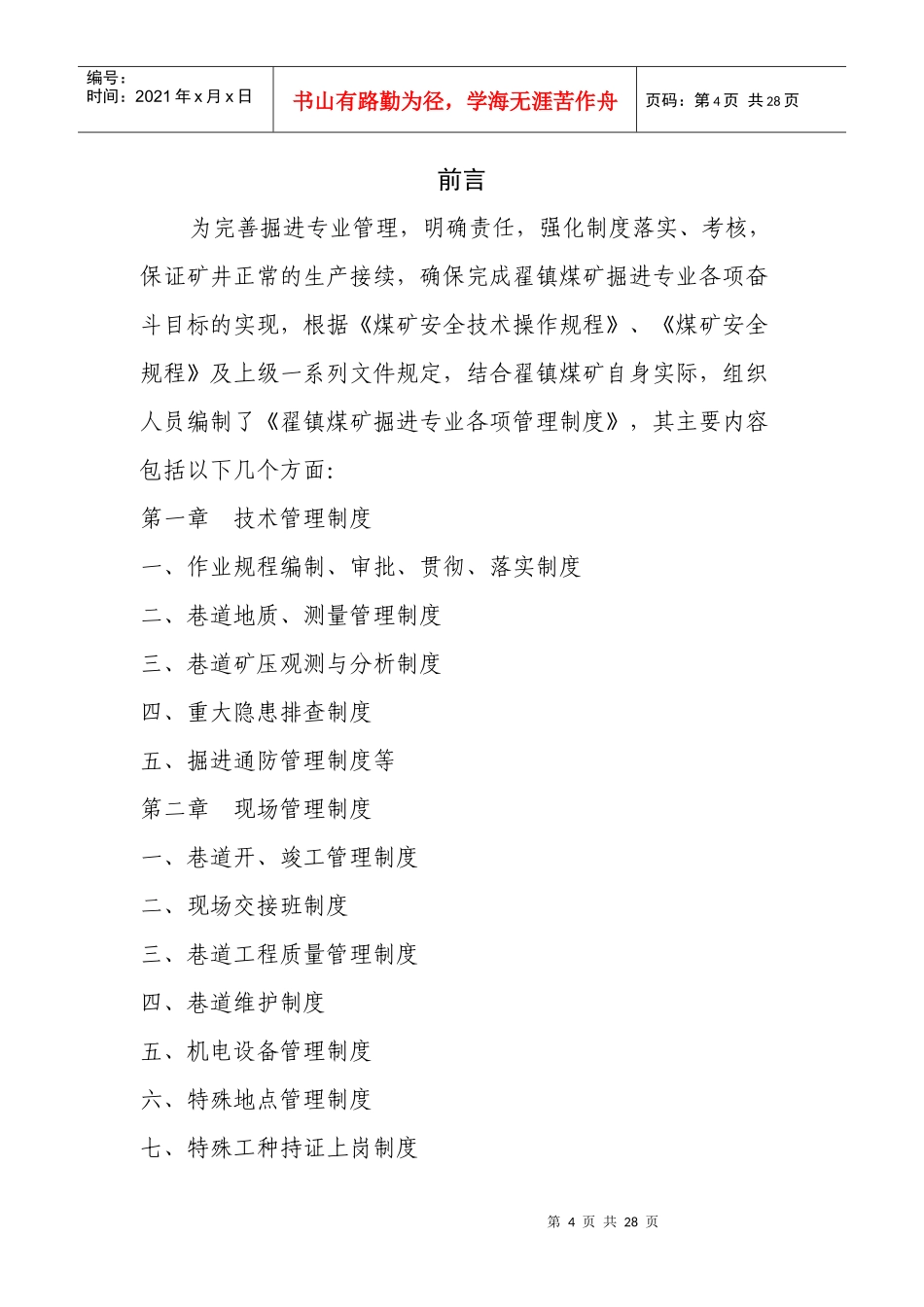 掘进管理制度_第2页