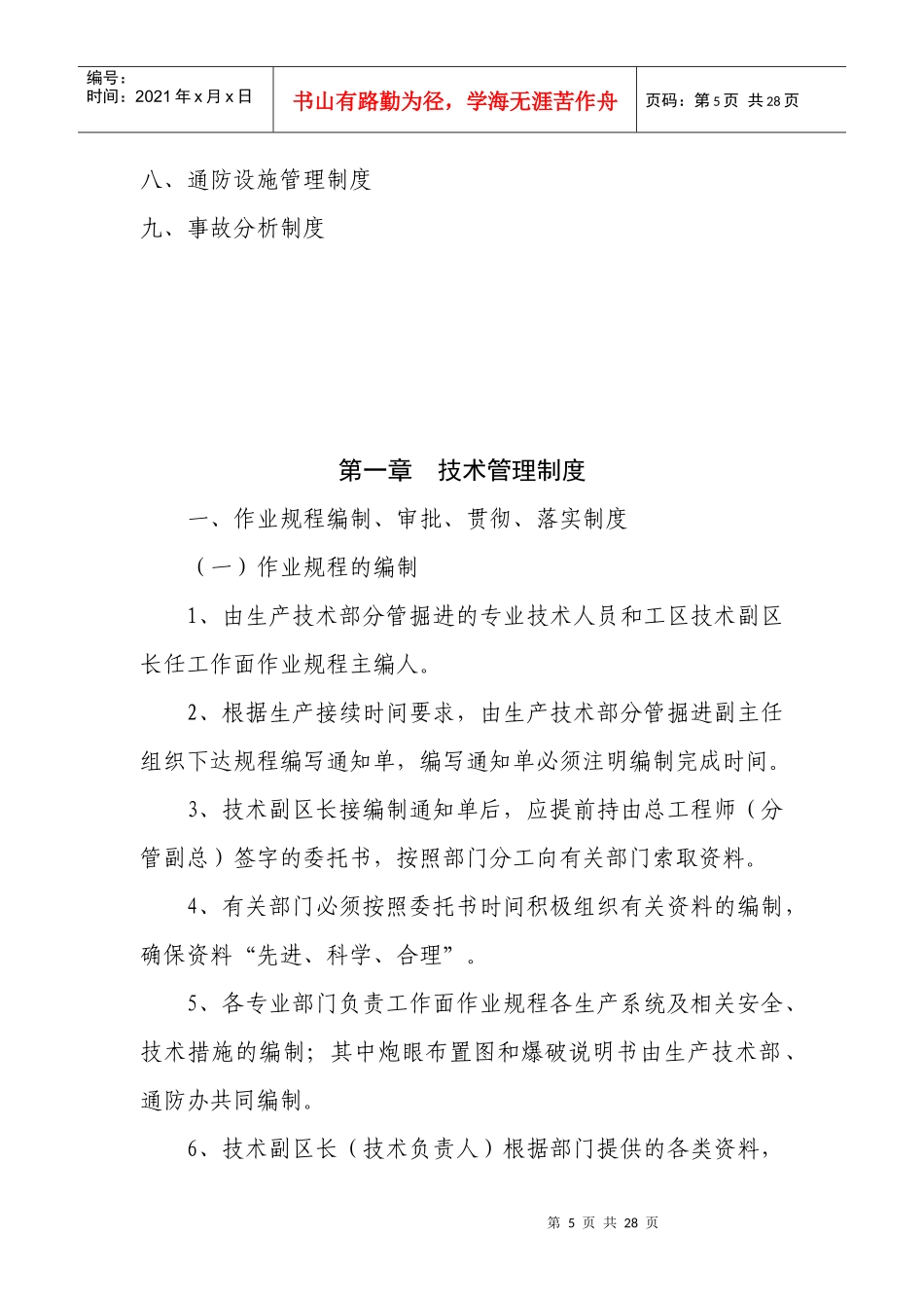 掘进管理制度_第3页