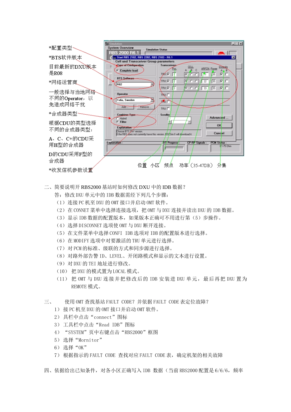 主设备与天馈线_第2页