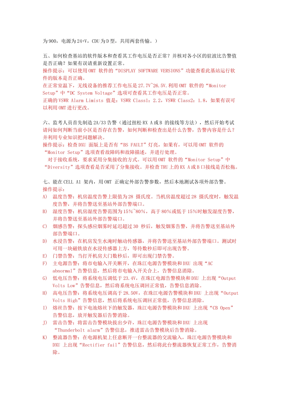主设备与天馈线_第3页