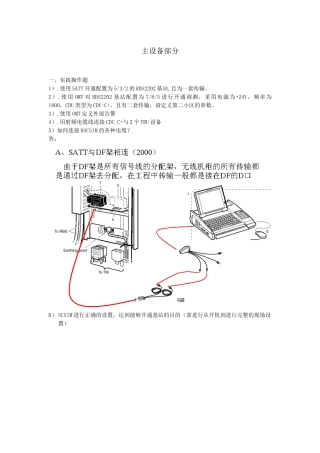 主设备与天馈线