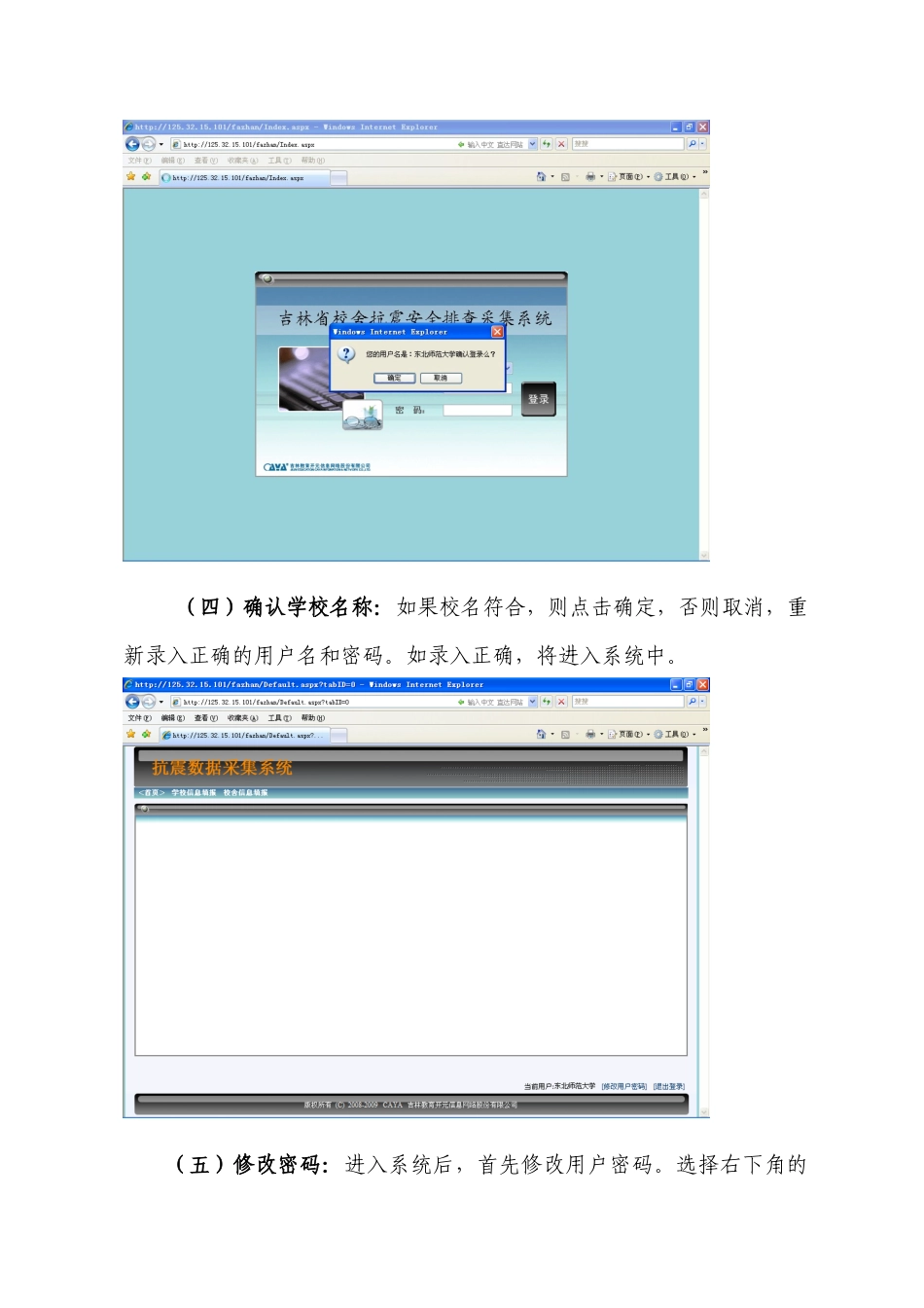 吉林省校舍抗震安全排查数据采集系统使用说明_第2页