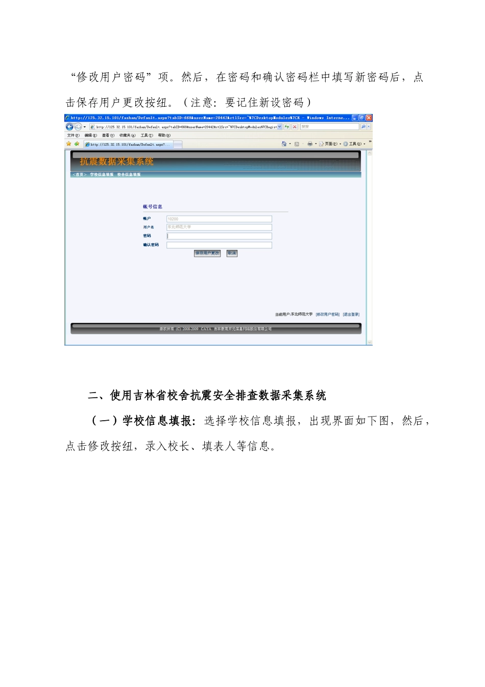 吉林省校舍抗震安全排查数据采集系统使用说明_第3页