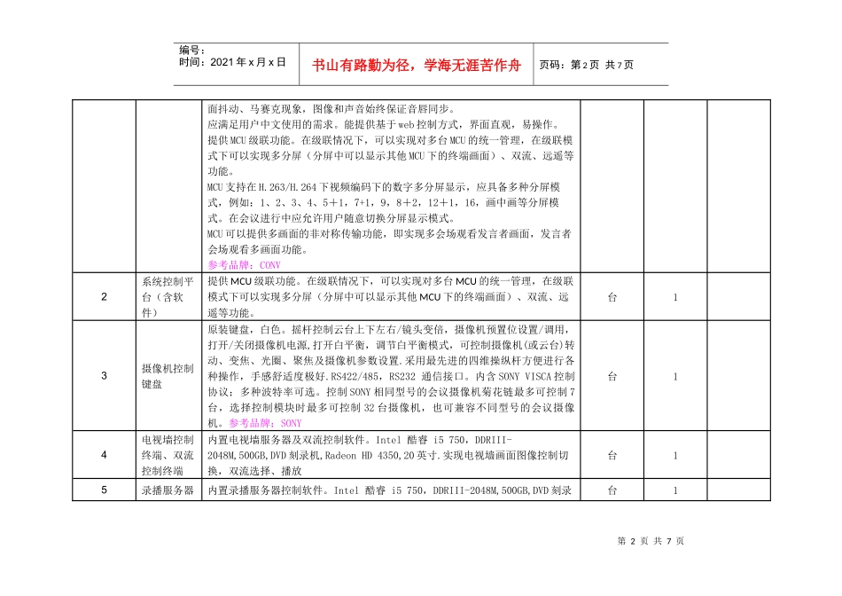 新乡市政府采购交换区及网络安全建设项目技术需求征求意见书_第2页