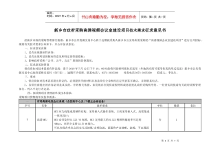 新乡市政府采购交换区及网络安全建设项目技术需求征求意见书
