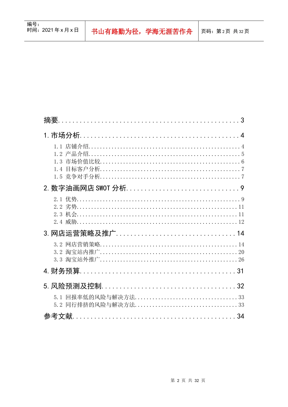 数字油画大世界推广方案_第2页