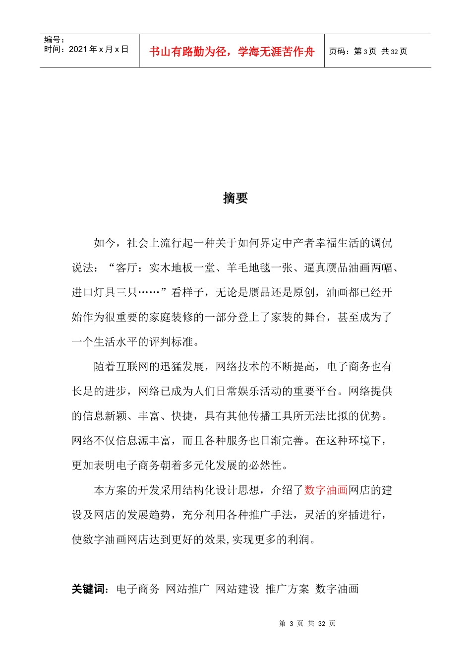 数字油画大世界推广方案_第3页