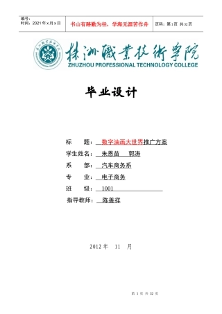 数字油画大世界推广方案