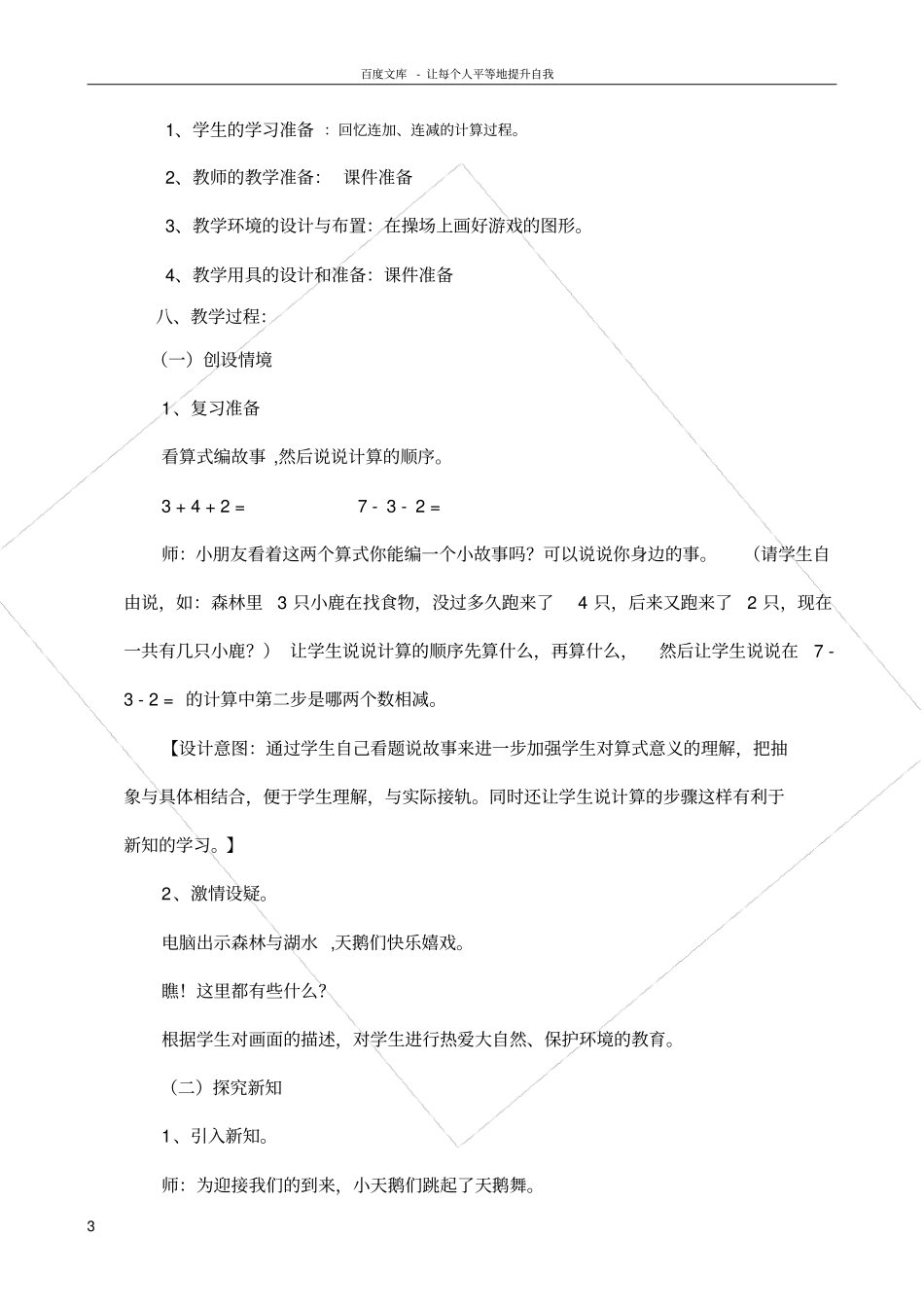 新人教版一年级上册加减混合教学设计_第3页
