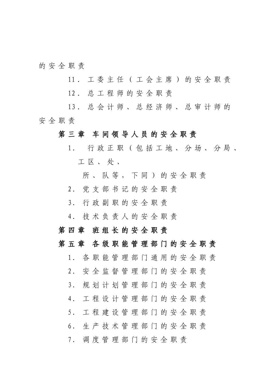 国网安全生产职责规范_第2页