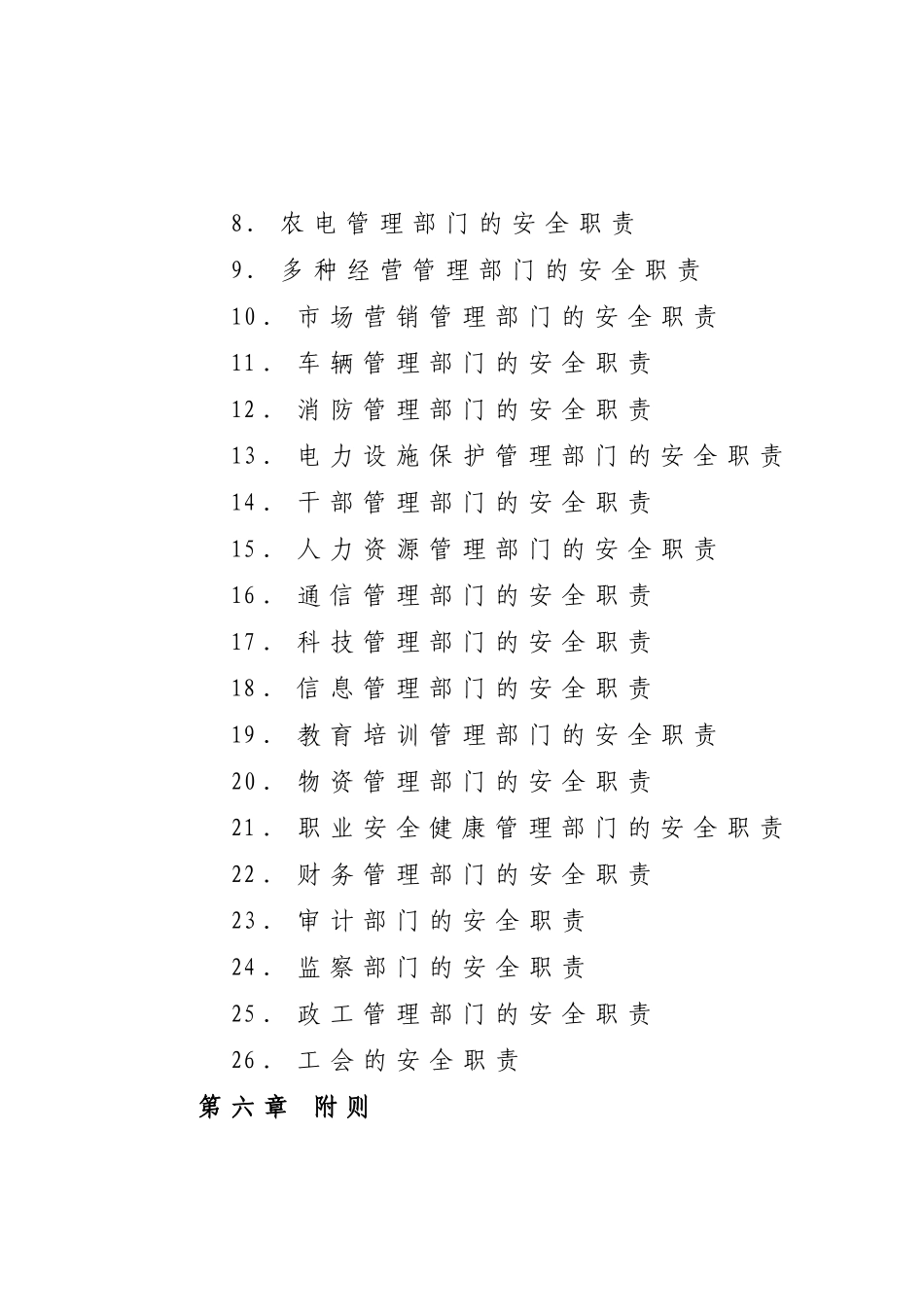 国网安全生产职责规范_第3页
