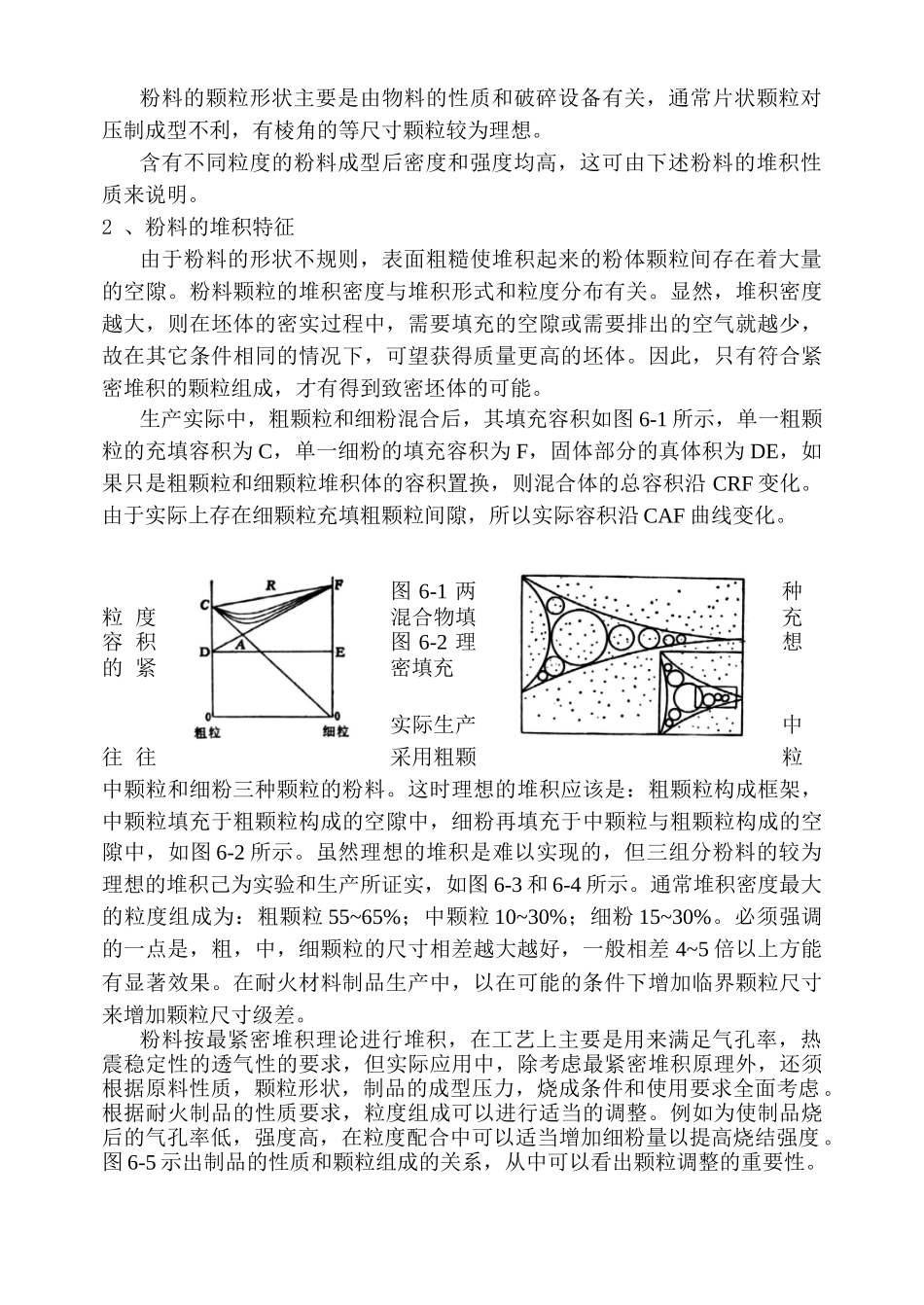 第六章粉体成型工艺_第3页