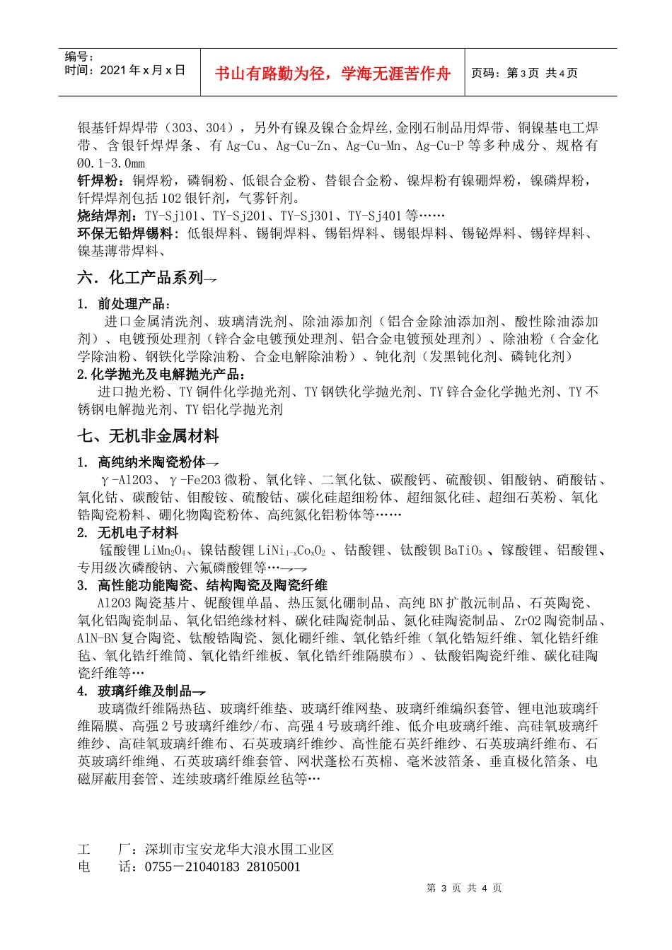 新材料高技术产品分类目录_第3页