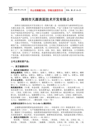 新材料高技术产品分类目录