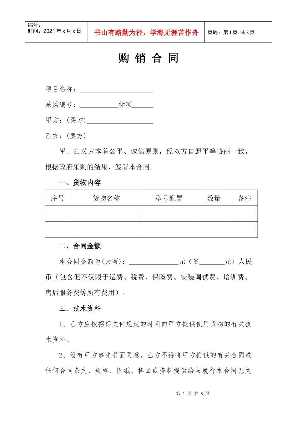 政府采购合同范本(器材)_第1页