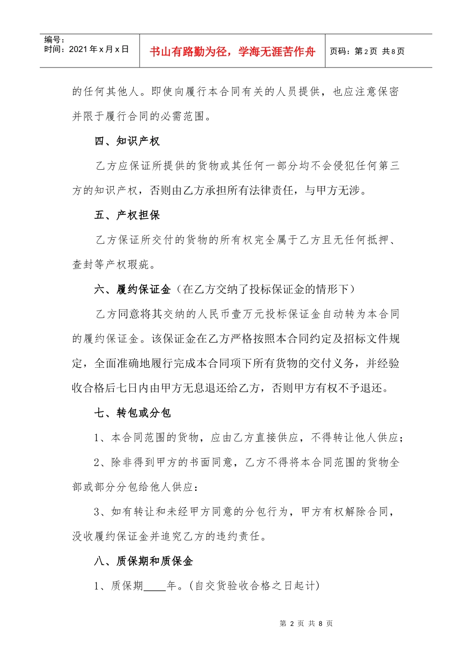 政府采购合同范本(器材)_第2页