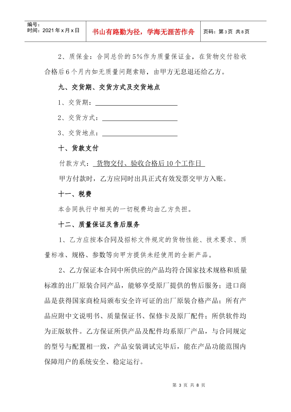 政府采购合同范本(器材)_第3页