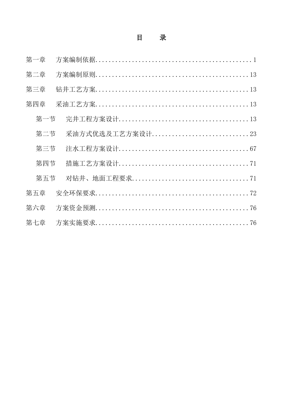 XXXX水平井采油工艺方案0816_第3页