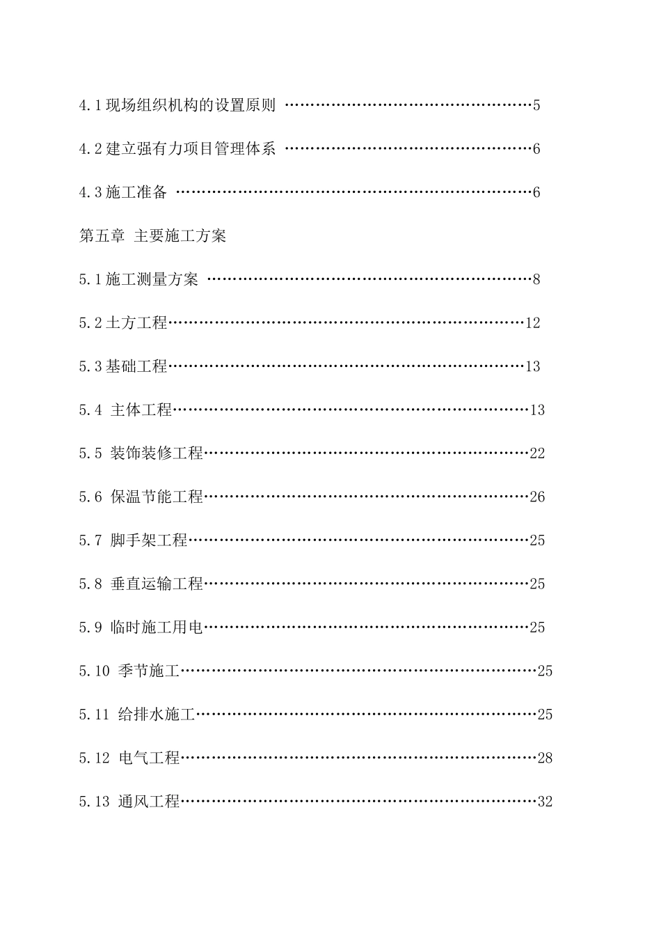 生产主楼施工组织设计_第2页