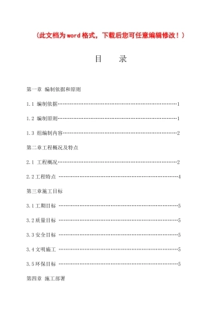 生产主楼施工组织设计