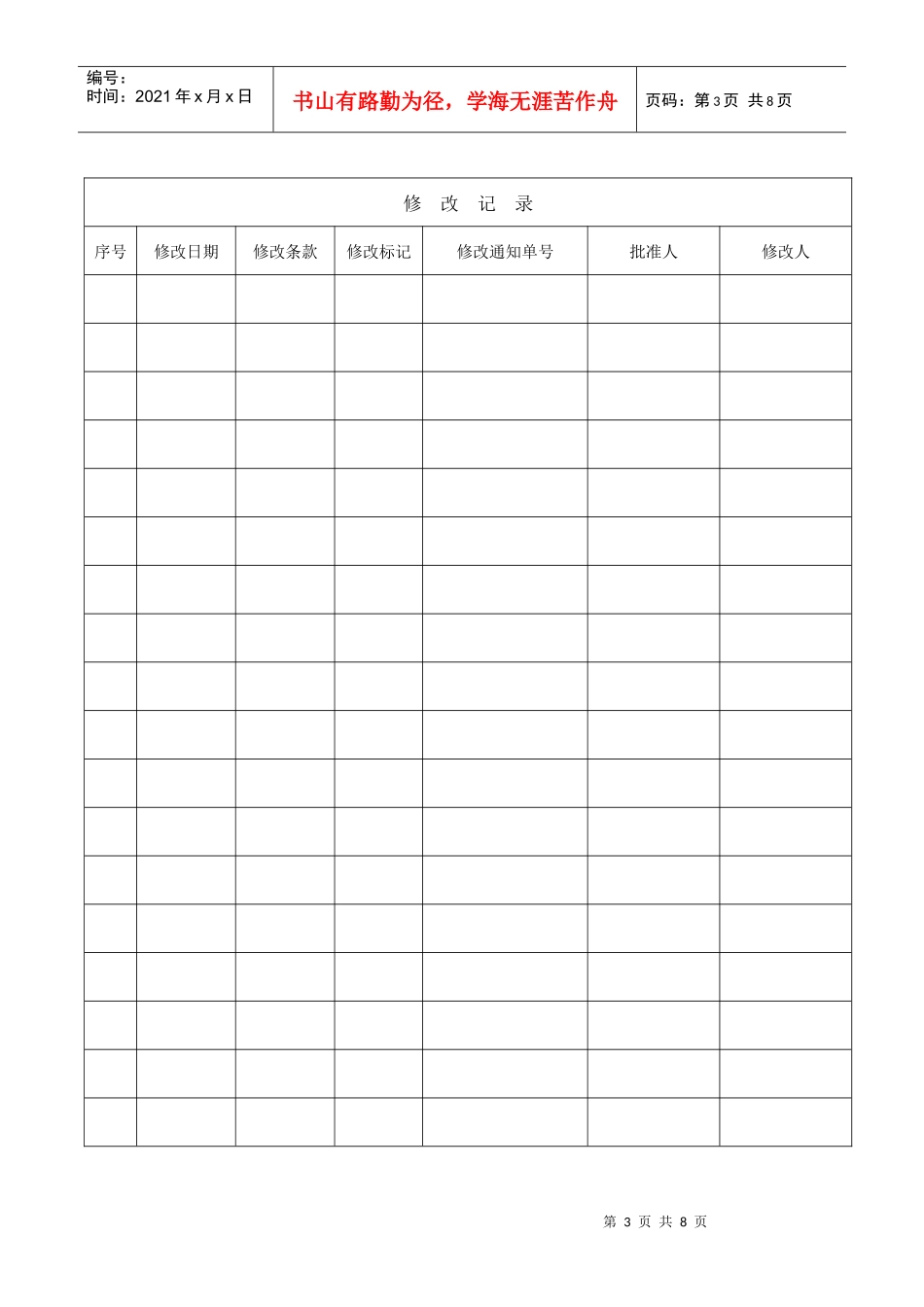 改进措施管理办法9-7_第3页