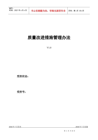 改进措施管理办法9-7