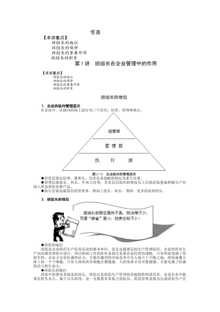 任何当好班组长