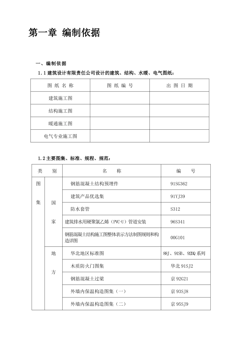 某剪力墙结构施工工艺_第3页