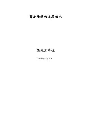 某剪力墙结构施工工艺