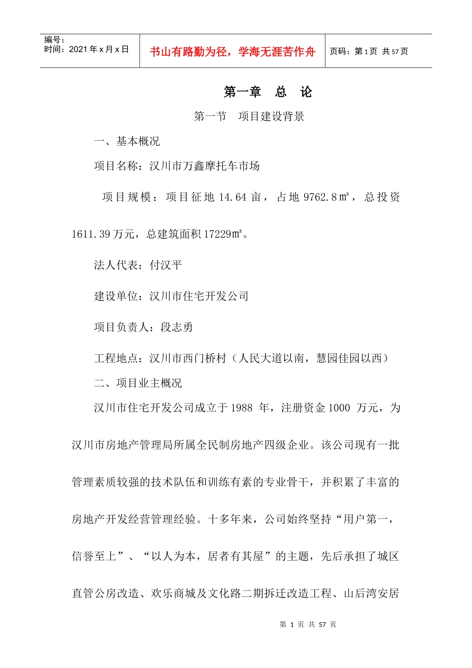 摩托车市场项目建设概述_第1页