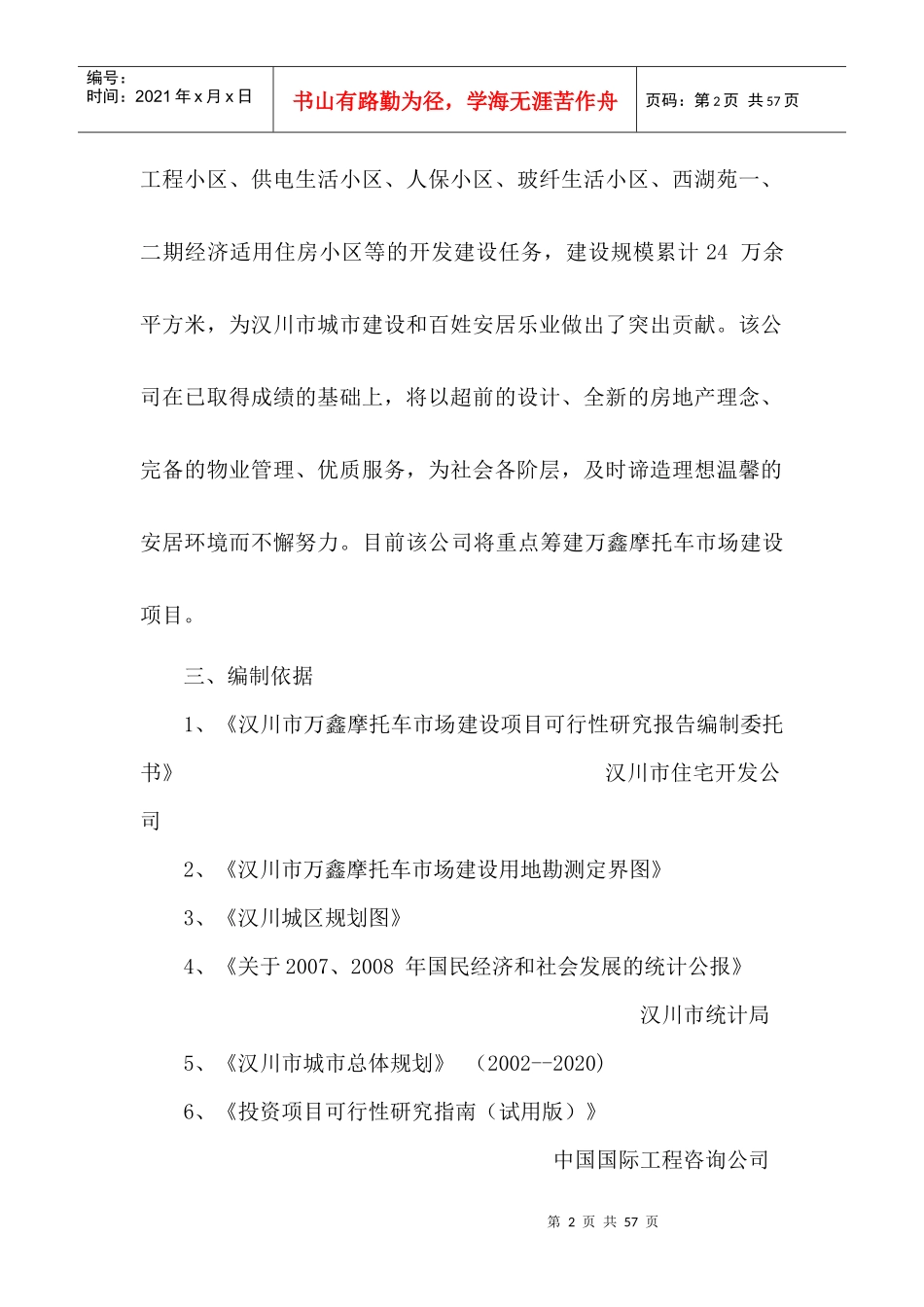 摩托车市场项目建设概述_第2页