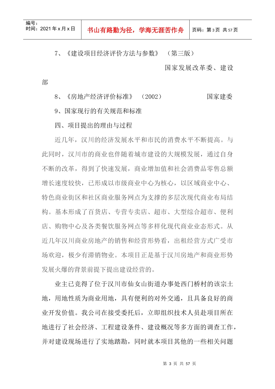 摩托车市场项目建设概述_第3页