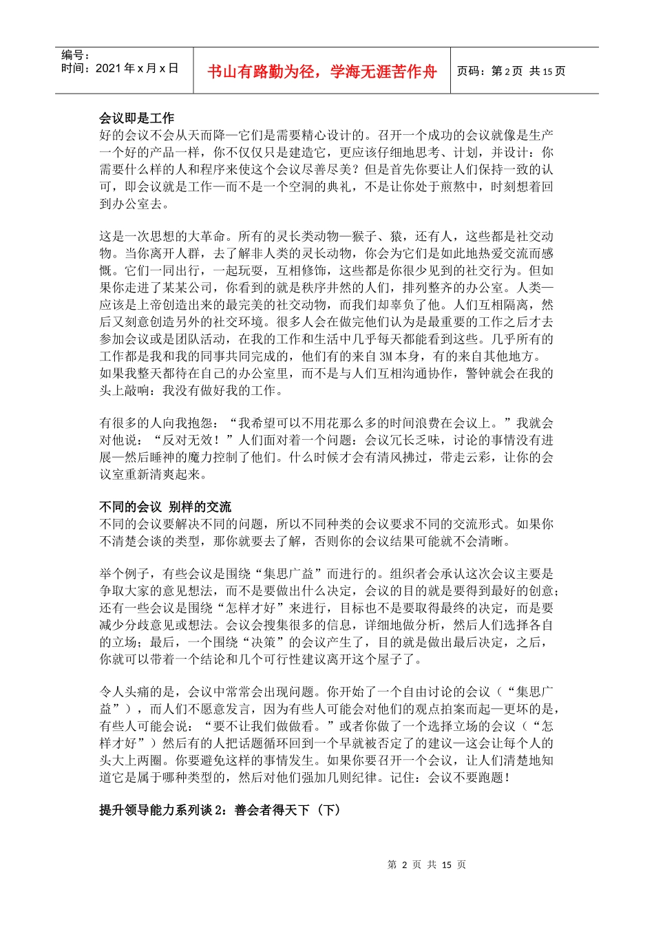 提升领导能力系列谈（汇总篇，案例祥解）_第2页