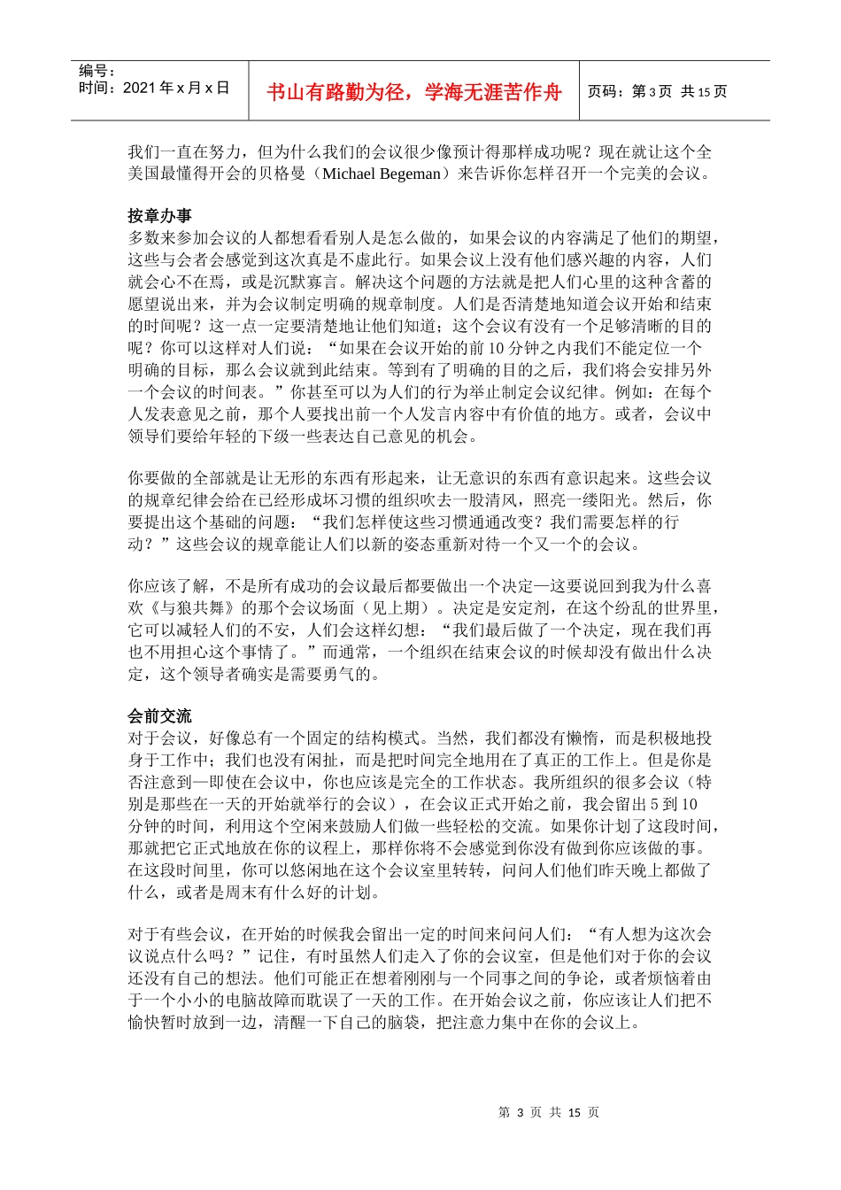 提升领导能力系列谈（汇总篇，案例祥解）_第3页